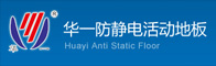 Changzhou Huayi Anti-Static Raised Floor Co., Ltd.